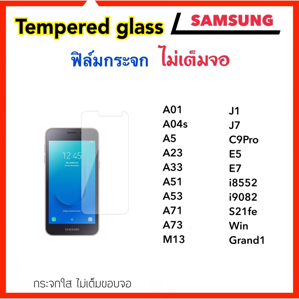 ฟิล์มกระจก ไม่เต็มจอ For Samsung A01 A04 A04s A23 A33 A51 A53 A71 A73 J1 J7 M13 C9Pro E5 E7 i8552 i9