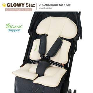 Glowy Organic Baby Support เบาะเสริมเด็กเล็ก สำหรับรถเข็นและคาร์ซีท  ทำจากออร์แกนนิค คอตต้อน 100%