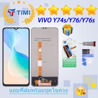 ชุดหน้าจอ VIVO Y74s/Y76/Y76s งานแท้มีประกัน แถมฟิล์มพร้อมชุดไขควง