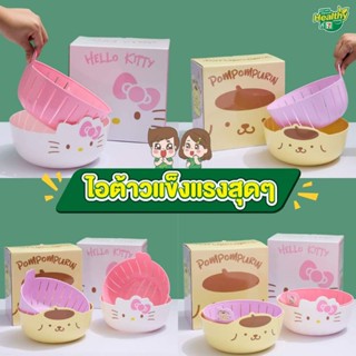 7 Eleven 7-11 Limited Edition ตะกร้าล้างผัก ลาย Hello Kitty Pompompurin