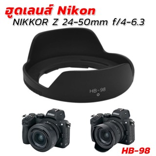 ฮูดเลนส์นิคอน Nikon สำหรับเลนส์ NIKKOR Z 24-50mm f/4-6.3 (HB-98)