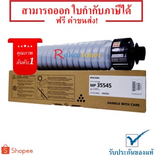 Ricoh MP 3554S สีดำ หมึกแท้ มีรับประกัน 100%