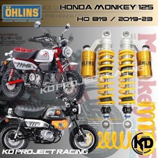 โช๊ค Ohlins HO 819 Honda Monkey125 (334mm) แถมหมุดปรับคอมเพสชั่นแต่ง