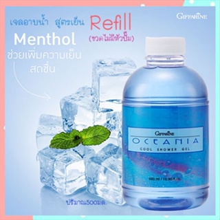 Saleของแท้🌺Refillครีมอาบน้ำกิฟฟารีนlสูตรเย็นสดชื่นสบายผิวลดกลิ่นกายสดชื่นตลอดวัน/1กระปุก/รหัส16914/500มล.💕Y$pE