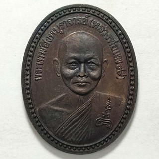 เหรียญหลวงพ่อแพ วัดพิกุลทอง จ.สิงห์บุรี ที่ระลึกสร้างสะพานสิงห์บุรี ปี 2539 เนื้อทองแดง