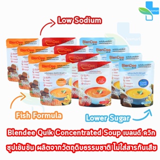 BlenDee Quik เบลนดีควิก อาหารสำหรับผู้ป่วย อาหารปั่นสำเร็จรูป ทุกสูตร [4 ซอง]