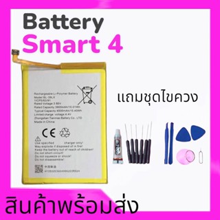 แบตเตอรี่สมาร์ท4,battery smart4, แบตSmart4, แบตเตอรี่ Smart4 **สินค้าพร้อมส่ง แถมชุดไขควง+กาว **รับประกัน6เดือน