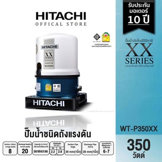 HITACHI (ฮิตาชิ) WT-P350XX ปั๊มอัตโนมัติ(ถังกลม) 350W 1