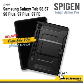 Spigen Tough Armor Pro เคสสำหรับ Samsung Galaxy Tab S8, S7, S8 Plus, S7 Plus และ Tab S7 FE แถมฟรี! ฟิล์มกระดาษ