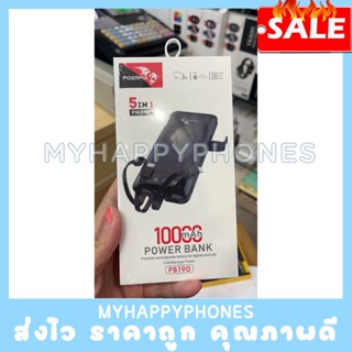 แบตสำรองพร้อมสายชาร์จ10000mah 3in1 มีที่วางมือถือ และมีจอ LED แสดงผล PB150