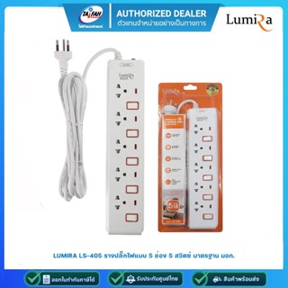 LUMIRA Power Bar LS-405 (5M) 5 Outlet 5 Switch