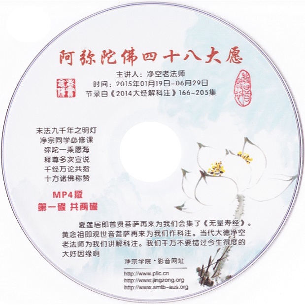 Amitabha Forty-Eight Wishes Jingkong Master CD GK7