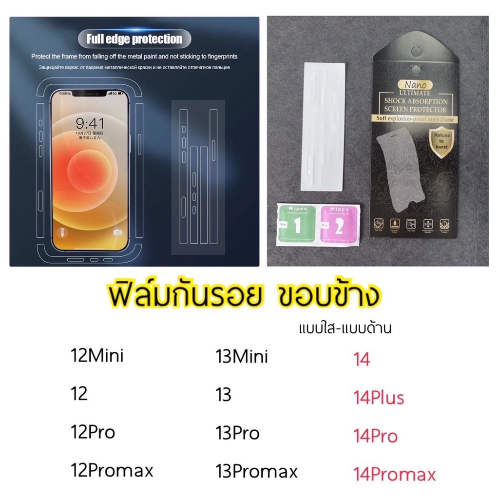 ฟิล์มขอบข้าง 15 14 13 12 ฟิล์มไฮโดรเจล บางพิเศษ สำหรับ iPHONE 15 15Pro 15Promax 14 13 12 Pro Promax Plus MIni 022