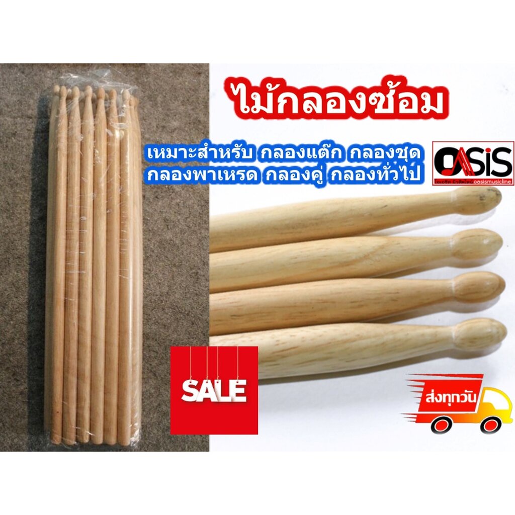 (ส่งทุกวัน/1คู่) ไม้ตีกลอง ไม้กลอง