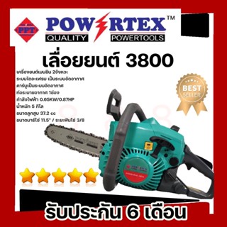 เครื่องยนต์เลื่อยโซ่ งานหนัก กำลัง 0.87แรง ขนาดบาร์ 11.5นิ้ว POWERTEX รุ่น PPT-GCS-38 (รับประกัน 6เดือน ส่ง ศูนย์)