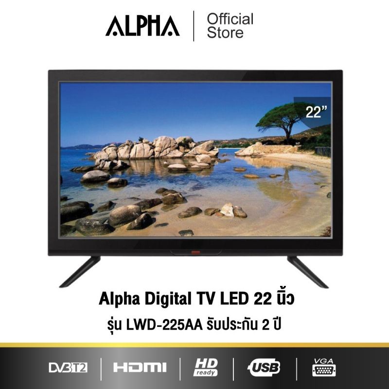 ALPHA Digital TV LED 22 นิ้ว รุ่น LWD225AA รับประกัน 2 ปี