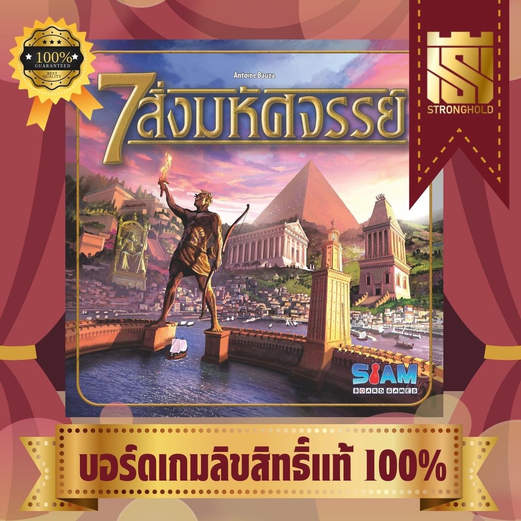 7 Wonders TH 7 สิ่งมหัศจรรย์ - บอร์ดเกม Board Game - STRONGHOLD สยามสแควร์