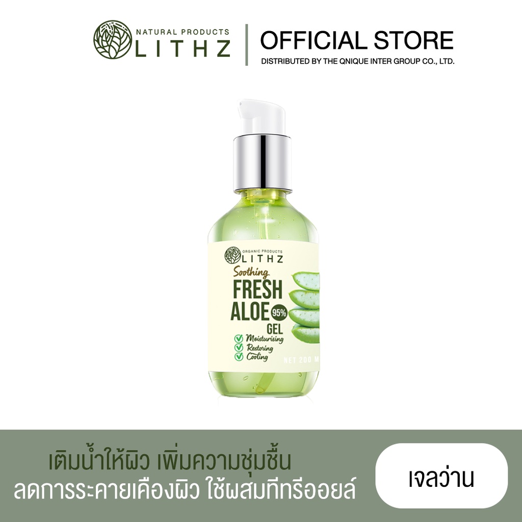 LITHZ SOOTHING FRESH ALOE GEL ไลทซ์ ซูทติ้ง เฟรช อโล เจล เจลว่านหางจระเข้