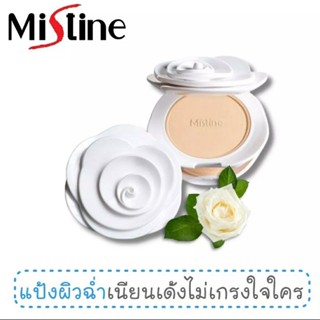 Mistine Cosmo Smooth And Clear Super Powder SPF25 PA++ 10 g.รวมรุ่นมิสทีนลอตใหม่