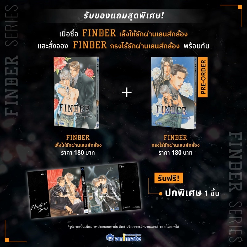 FINDER เล็งให้รักผ่านเลนส์กล้อง เล่ม 1 + เล่ม 2 + ปกพิเศษ