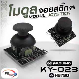 โมดูล จอยสติ๊ก MODUL JOYSTICK รหัส H5750