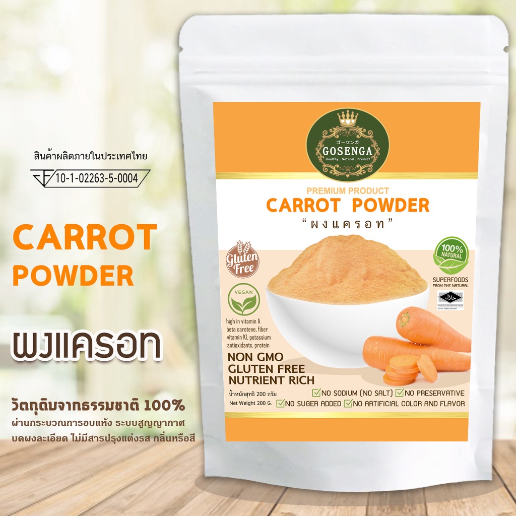 ผงแครอท 100 ไม่แต่งสี ไม่แต่งกลิ่น สำหรับประกอบอาหาร ทำขนม ขนาด 200
