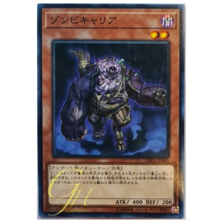 [DBDS-JP041] Plaguespreader Zombie (Common)