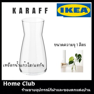 เหยือกน้ำ, แก้วใส, 1.0 ลิตร

KARAFF คาราฟฟ์