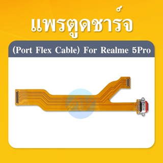 แพรชาร์จ Realme 5pro แพรก้นชาร์จ แพรตูดชาร์จ Realme 5pro