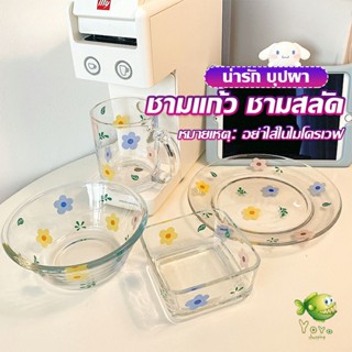 YOYO เซ็ตจาน แก้วน้ำน ชาม  ดอกไม้น่ารัก ชุดเครื่องครัว  ขายแยกชิ้น  Tableware