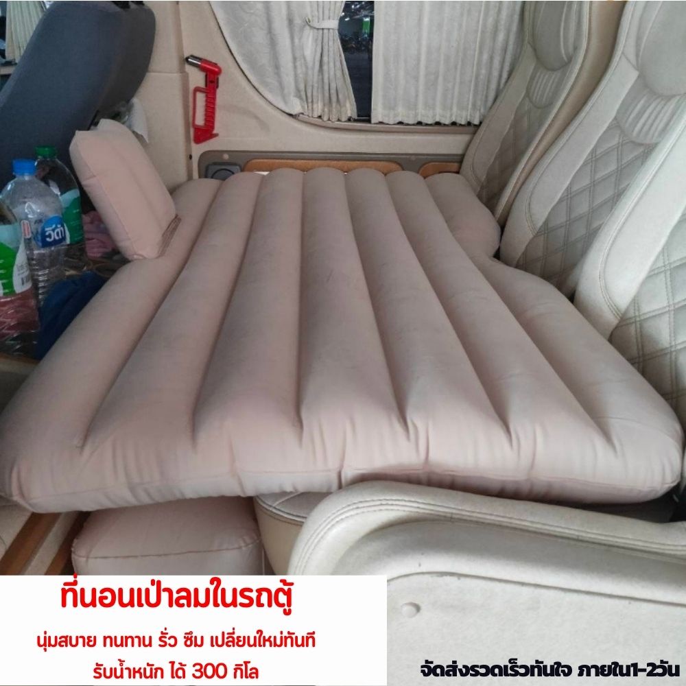 ที่นอนในรถตู้ เบาะนอนในรถตู้ ที่นอนเป่าลม รับน้ำหนักได้สูงถึง 250 กก. แถมฟรีที่ปั้มลม หมอน2ใบ