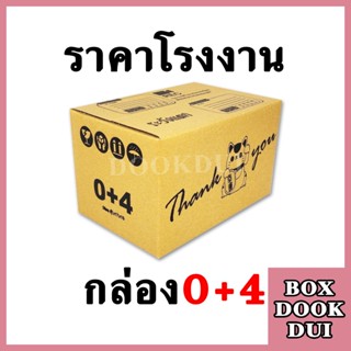 กล่องThank You 0+4 | 10ใบ