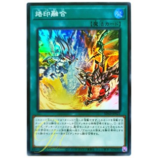 [SD43-JP021] Branded Fusion (Super Rare)