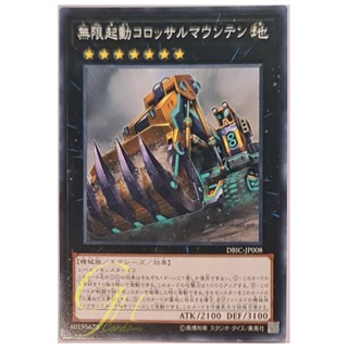 [DBIC-JP008] Infinitrack Mountain Smasher (Common)