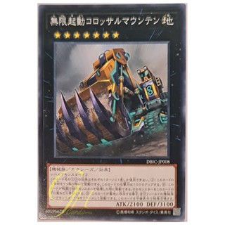 [DBIC-JP008] Infinitrack Mountain Smasher (Common)