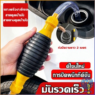 Tmala ปั้มมือบีบ สายดูดน้ำมัน ท่อดูดน้ำ แบบมือบีบ มีสายยางAutomotive Tools