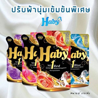 Haby ปรับผ้านุ่มเข้มข้นพิเศษ ขนาด590มล. หอมติดทนนาน🌸🌸