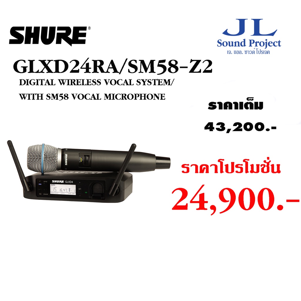 ไมโครโฟนไร้สาย SHURE GLXD24RA/SM58-Z2 Wireless System