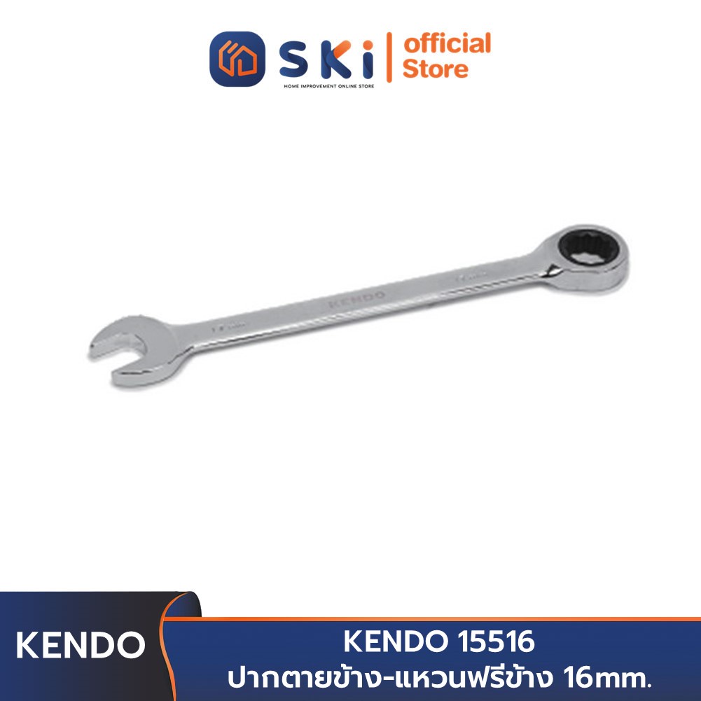 KENDO 15516 ปากตายข้าง-แหวนฟรีข้าง 16mm. | SKI OFFICIAL