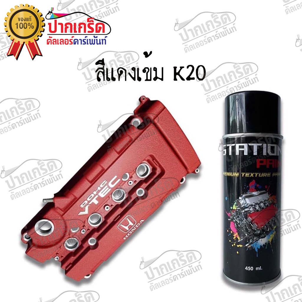 สีสเปรย์ยิงทรายTexture Station Paint (22 สี) สียิงทราย สีพ่นทราย ผิวขรุขระ ทนความร้อน รูปที่ 7