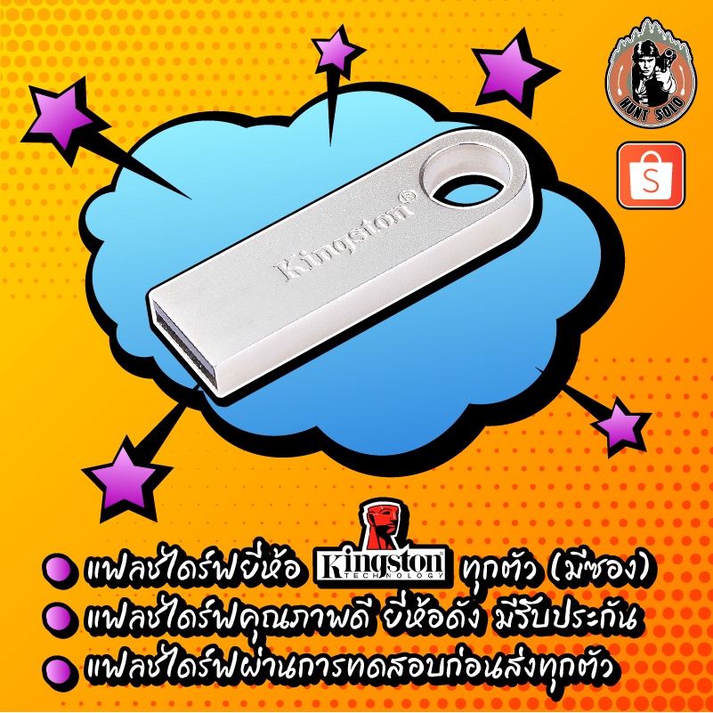แฟลชไดร์ฟ เสียงต่อ/ล่อ แมงกระชอน+จิ้งหรีด+แมงดานา ชัดเสียงใส ไม่มีโฆษณา พร้อมส่ง! มีเก็บเงินปลายทาง!