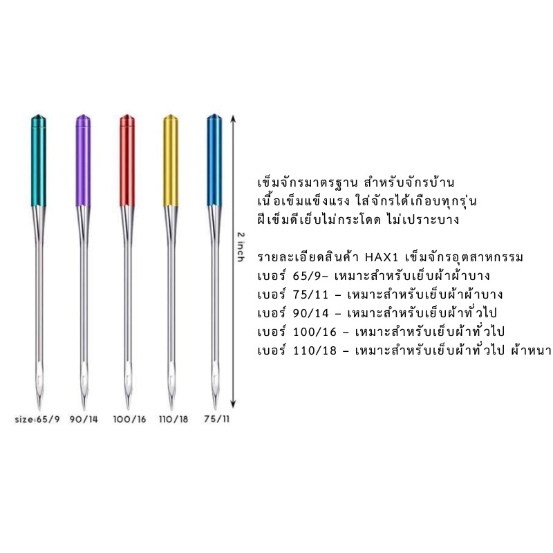 เข็มHA*1(ป้องกันด้ายกระโดด)เข็มก้านสี รุ่นใหม่ล่าสุด จักรเล็กหัวดำ  จักรซิกเเซก จักรกระเป๋าหิ้ว HA*1ห่อละมี3เล่ม ราคา ถูกที่สุด ดีลบีเคเค แกลเลอรีภาพที่ 7