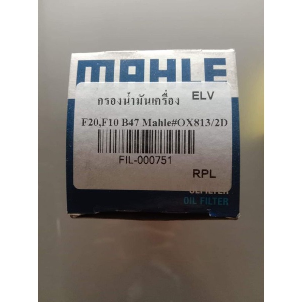 MAHLEกรองน้ำมันเครื่องBmw.M40