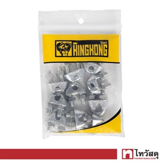 TSS/GIANT KINGKONG กิ๊บจับสลิง รุ่น C-3/16-10P ขนาด 3/16 นิ้ว (แพ็ค 10 ชิ้น) สีซิงค์ขาว