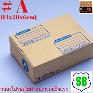 กล่องพัสดุไปรษณีย์เบอร์a