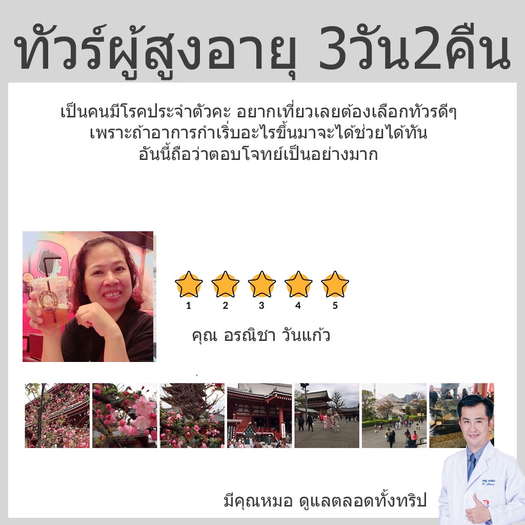 pantip  ทัวร์ผู้สูงอายุ 2565 ที่เที่ยวผู้ สูงอายุ pantip ทัวร์ฟ้าใส Pantip ทัวร์ผู้ สูงอายุ เชียงใหม