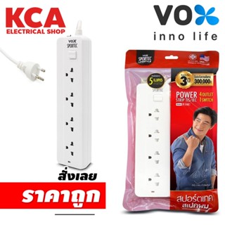 ปลั๊กไฟ Vox Sportec รุ่น P140 (5เมตร) มาตรฐาน มอก ปลั๊กพ่วง ปลั๊ก3ตา