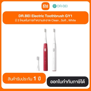 DR.BEI Electric Toothbrush GY1 แปรงสีฟันไฟฟ้า ขนแปรงละเอียด รับประกันสินค้า 1 ปี