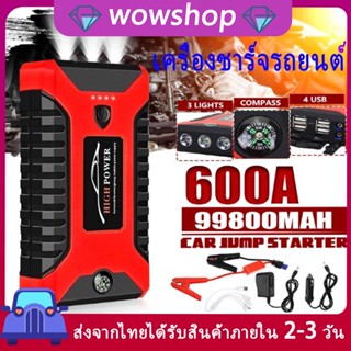 จั๊มสตาร์ทรถยนต์ Power Bank เครื่องชาร์จรถยนต์แบบพกพา จััมพ์สตาร์ท จั๊มสตาร์ทรถยนต์ จั๊มสตาร์ท อุปกรณ์ช่วยสตาร์ทรถยนต์