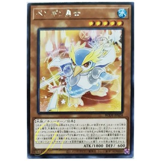 [BODE-JP024] Penguin Champion (Rare)